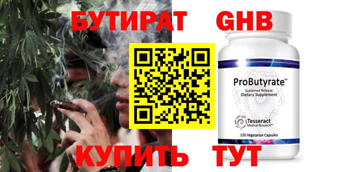 БУТИРАТ  Бутират жидкий экстази  Вход с VPN  Тихвин 