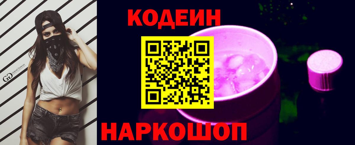 Кодеин напиток Lean (лин) Тихвин