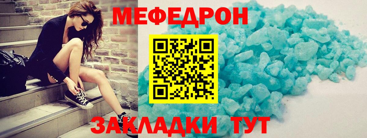МЯУ-МЯУ кристаллы  МЕФ  Тихвин  наркота  МЕФ mephedrone  Вход с VPN 